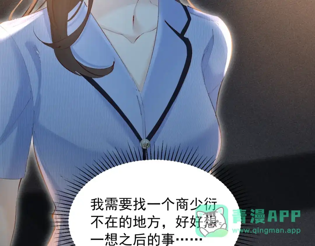 《致命偏宠》第31话 怕吗？ 第31页