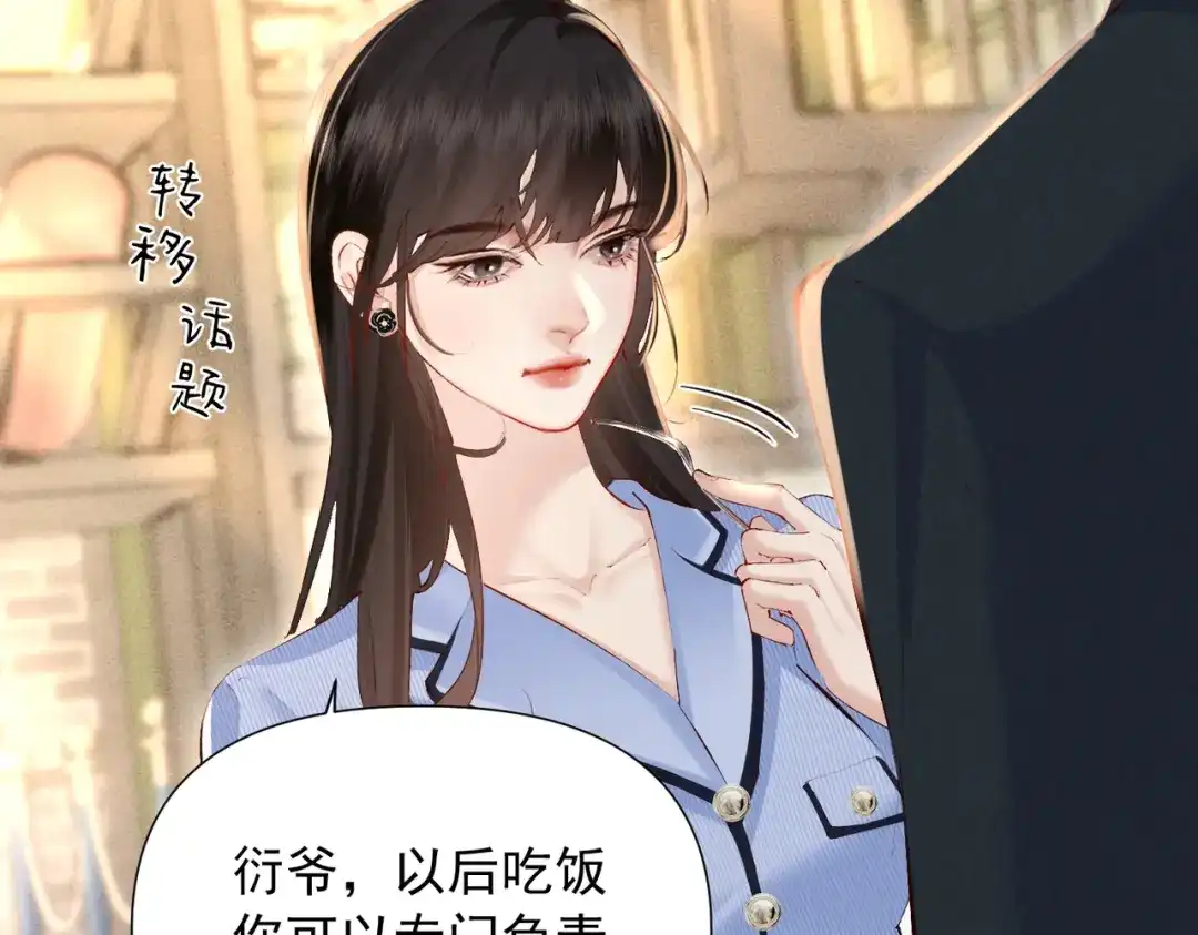 《致命偏宠》第31话 怕吗？ 第12页