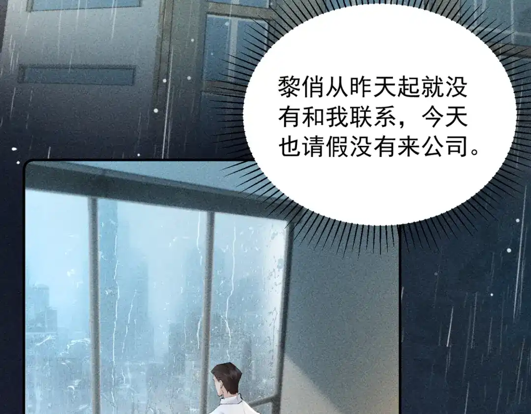 《致命偏宠》第31话 怕吗？ 第38页