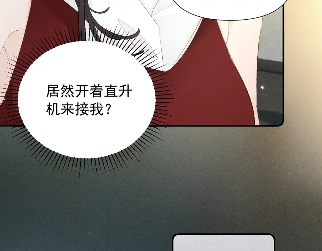 《致命偏宠》第31话 怕吗？ 第80页