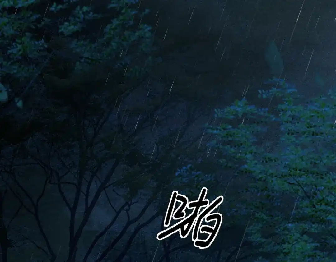 《致命偏宠》第31话 怕吗？ 第87页