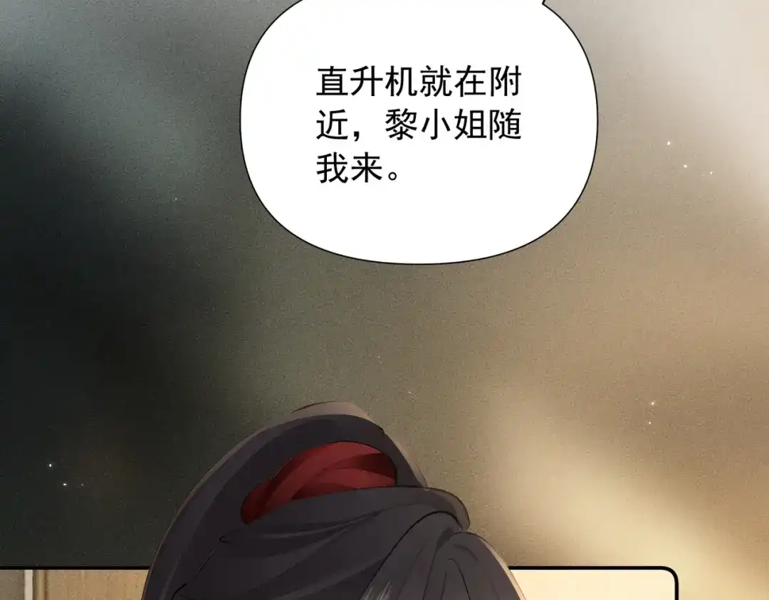 《致命偏宠》第31话 怕吗？ 第78页