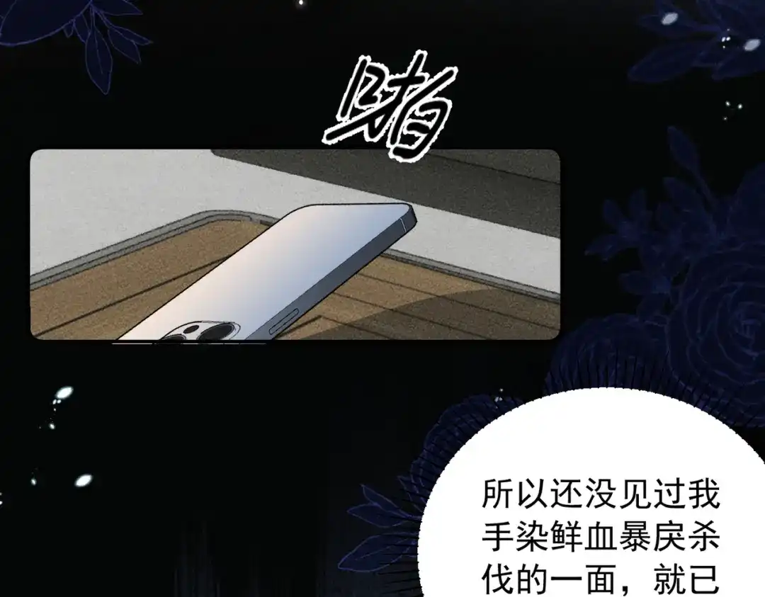《致命偏宠》第31话 怕吗？ 第53页