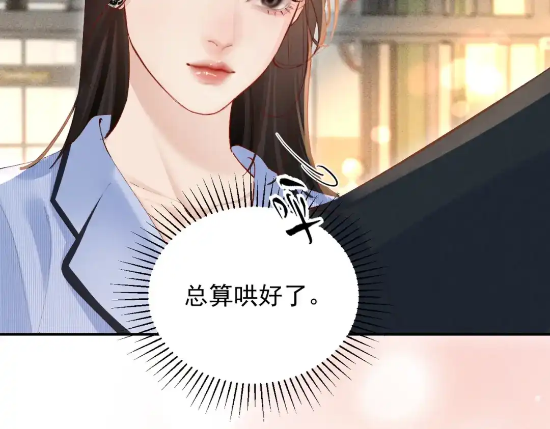 《致命偏宠》第31话 怕吗？ 第18页