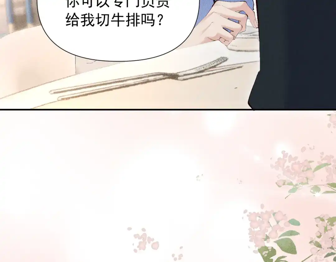 《致命偏宠》第31话 怕吗？ 第13页