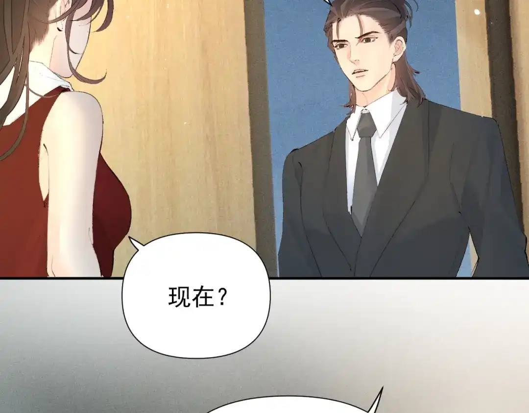 《致命偏宠》第31话 怕吗？ 第77页
