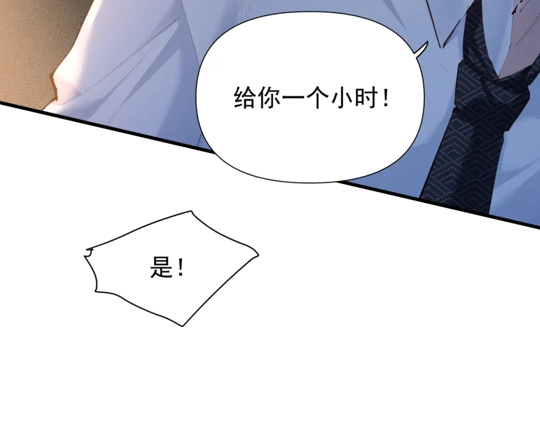 《致命偏宠》第31话 怕吗？ 第60页
