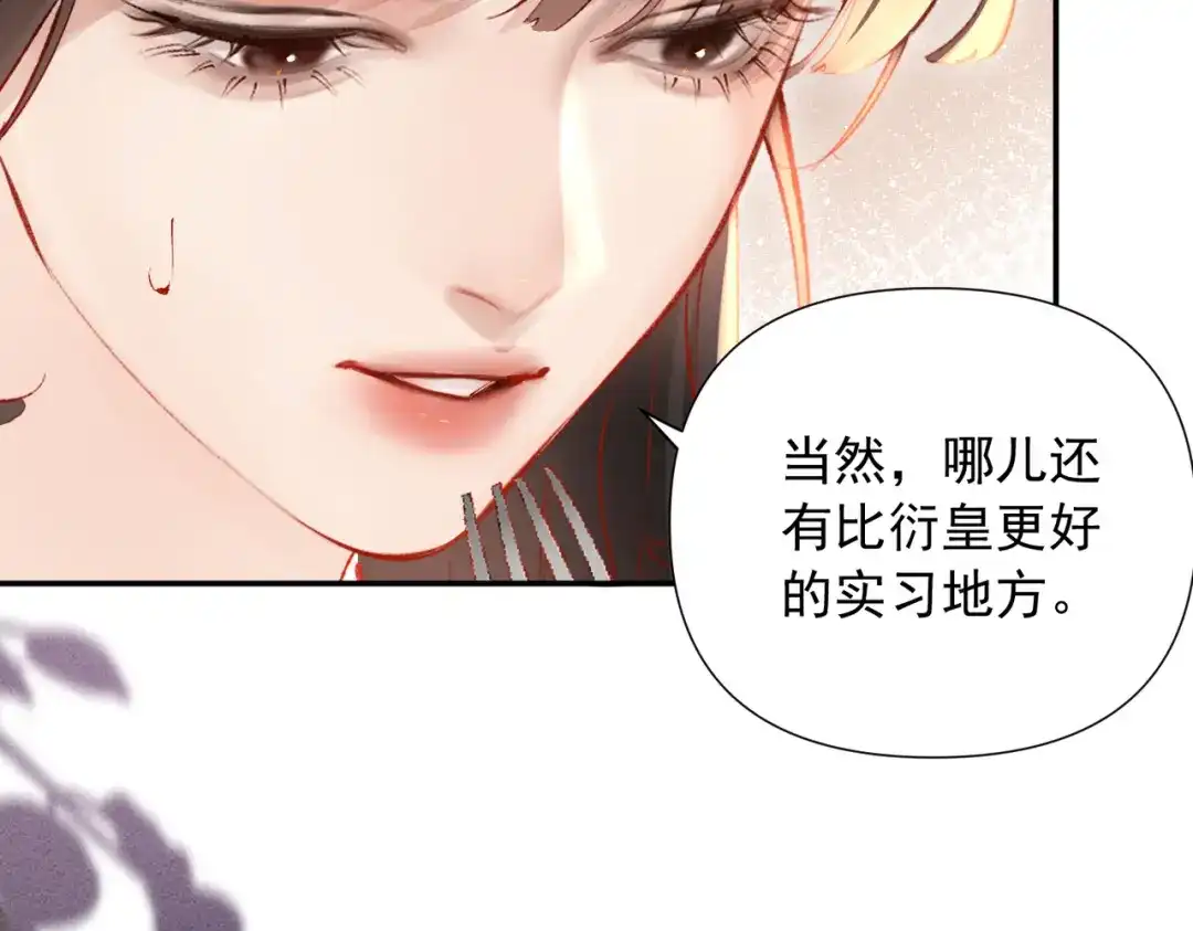 《致命偏宠》第31话 怕吗？ 第10页