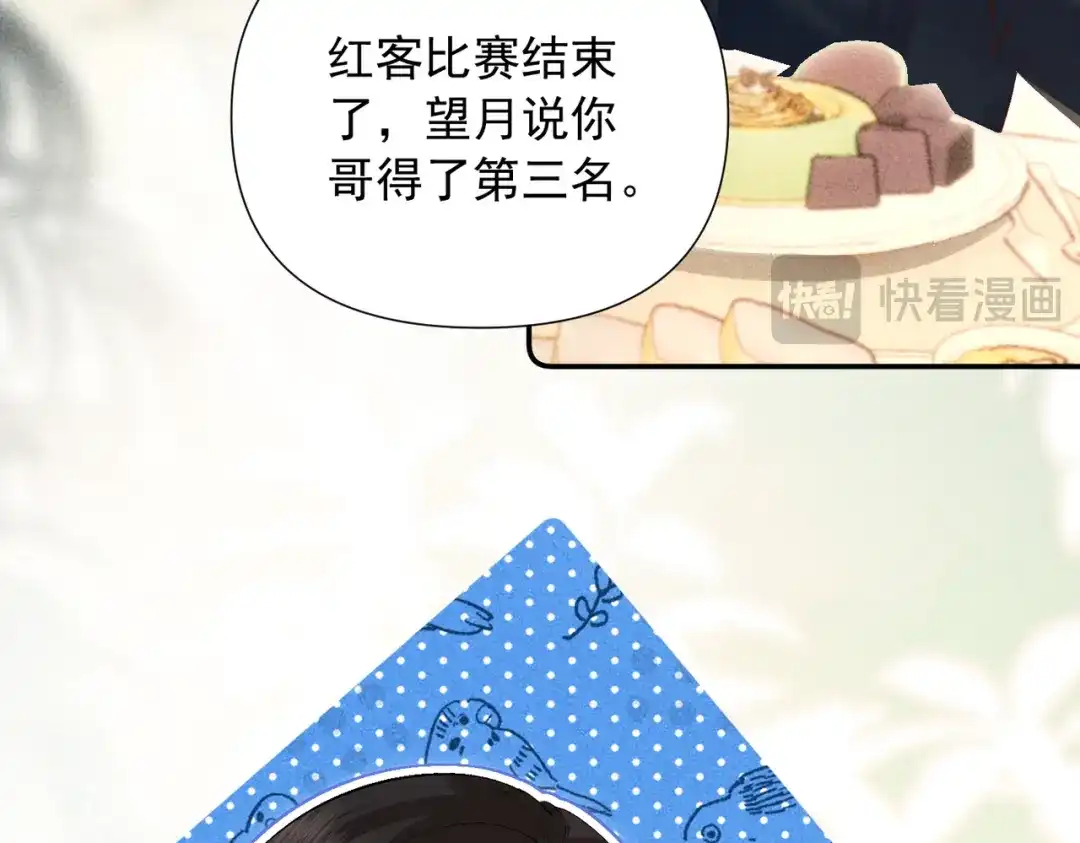 《致命偏宠》第31话 怕吗？ 第23页