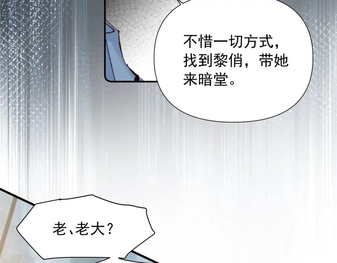《致命偏宠》第31话 怕吗？ 第58页