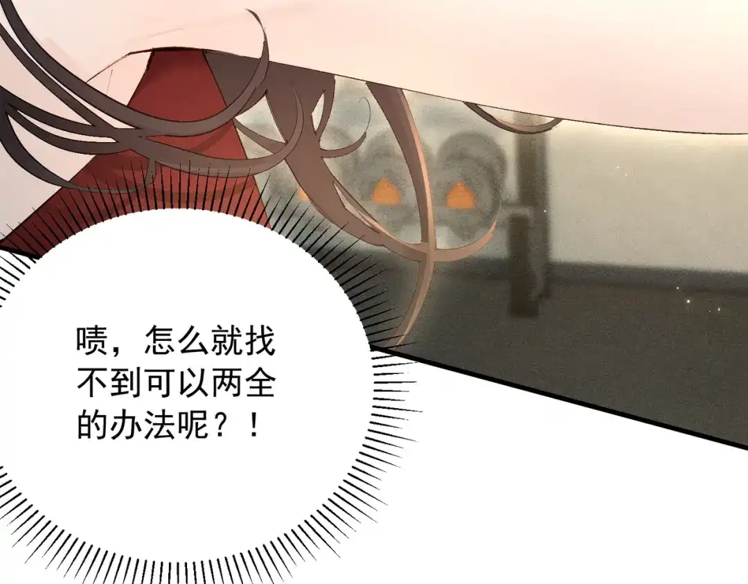 《致命偏宠》第31话 怕吗？ 第69页