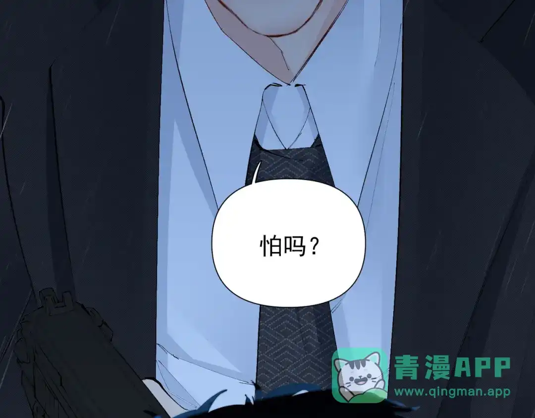《致命偏宠》第31话 怕吗？ 第101页