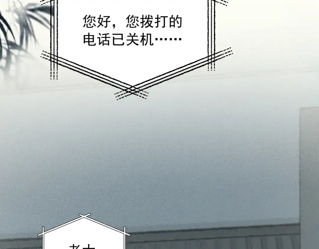 《致命偏宠》第31话 怕吗？ 第42页