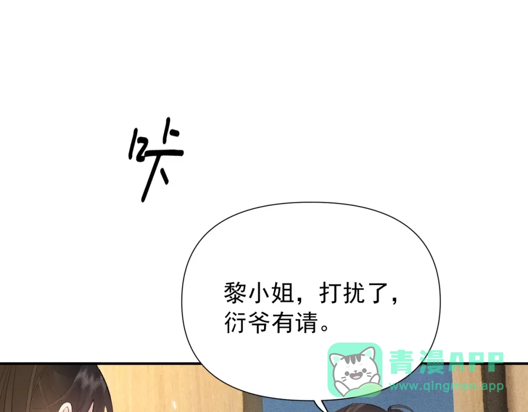 《致命偏宠》第31话 怕吗？ 第76页