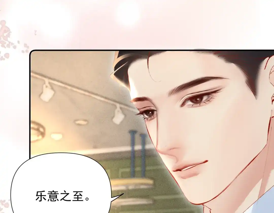 《致命偏宠》第31话 怕吗？ 第15页