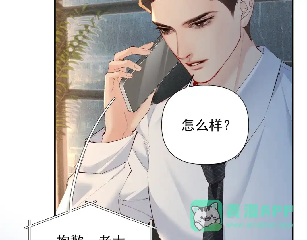 《致命偏宠》第31话 怕吗？ 第51页