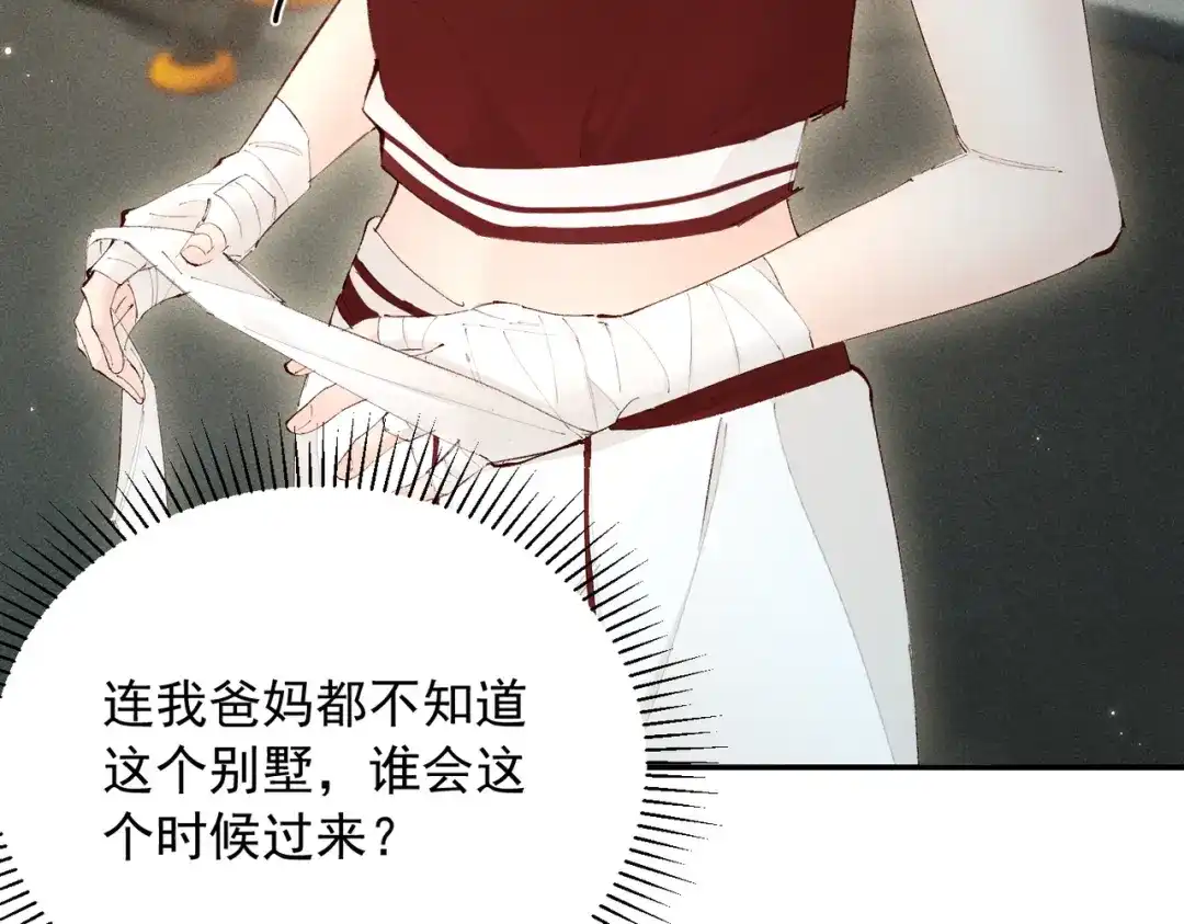《致命偏宠》第31话 怕吗？ 第74页