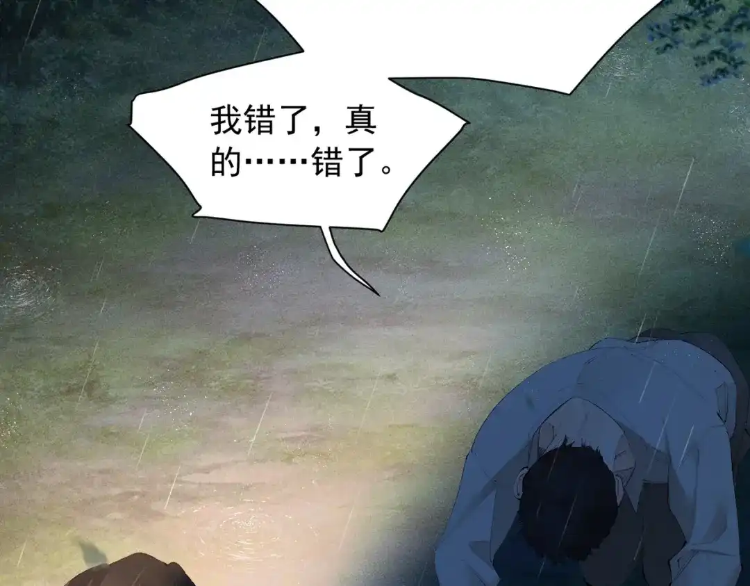 《致命偏宠》第31话 怕吗？ 第89页