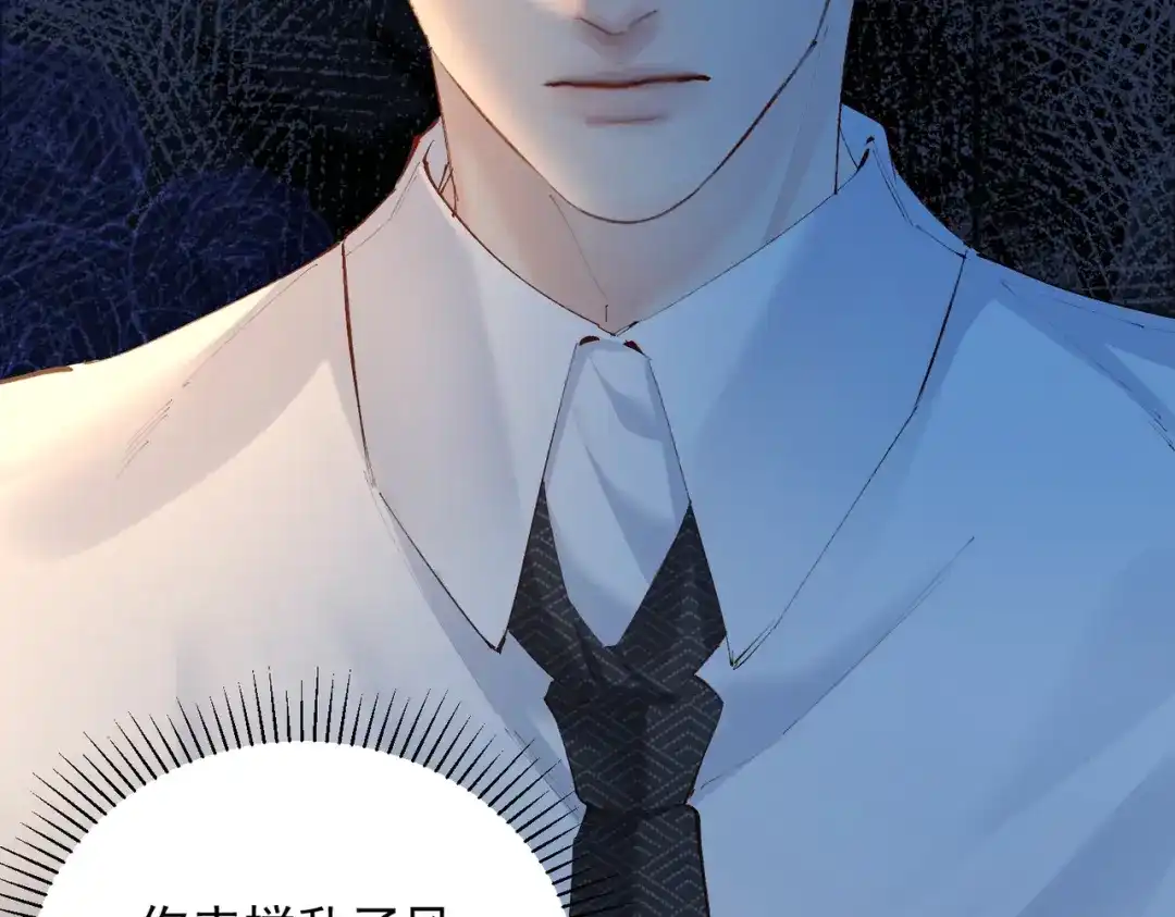 《致命偏宠》第31话 怕吗？ 第55页
