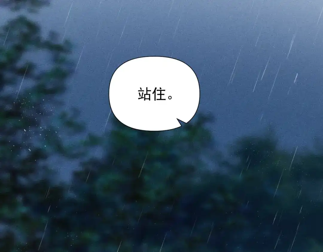 《致命偏宠》第31话 怕吗？ 第94页