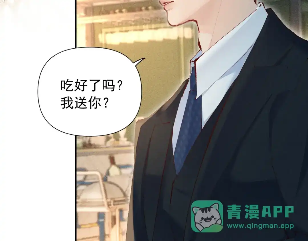 《致命偏宠》第31话 怕吗？ 第26页