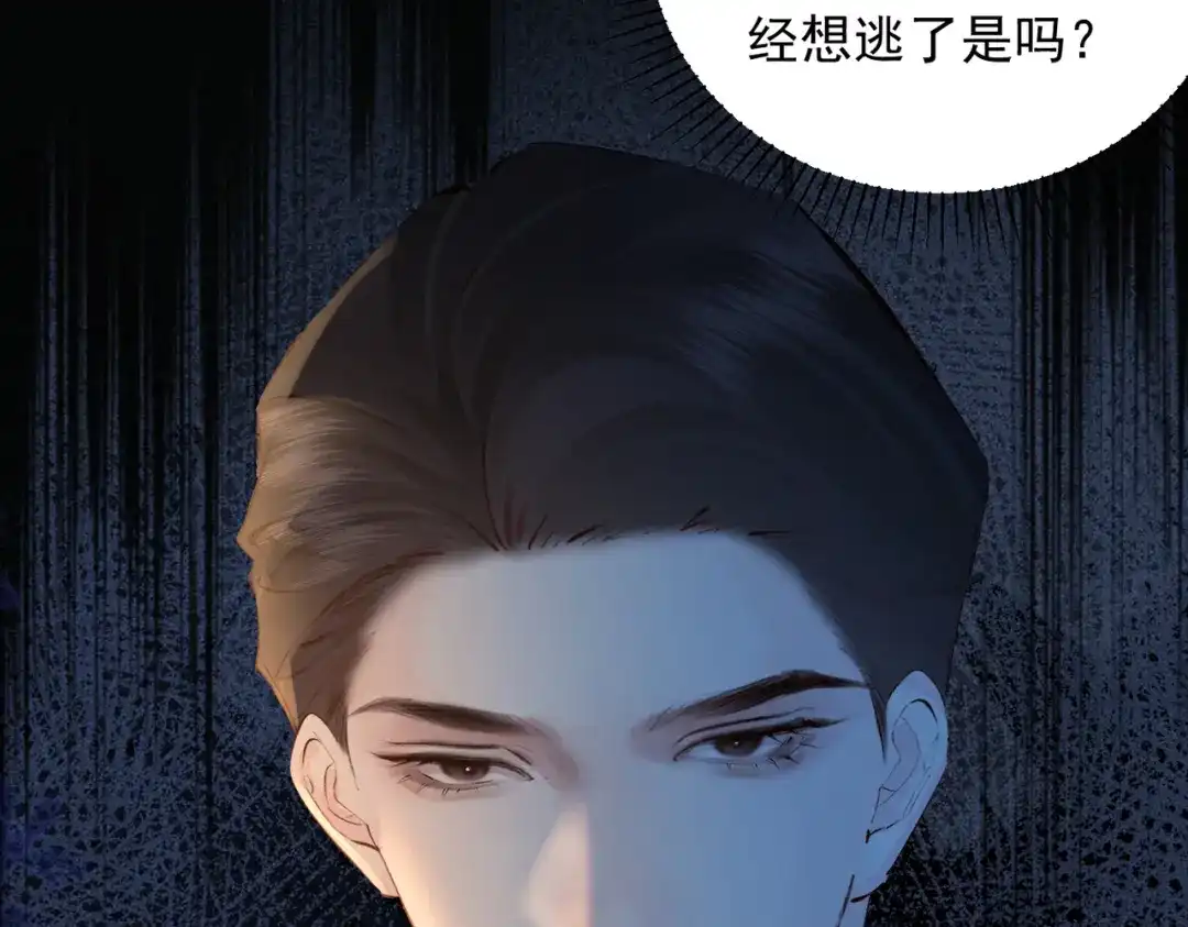 《致命偏宠》第31话 怕吗？ 第54页