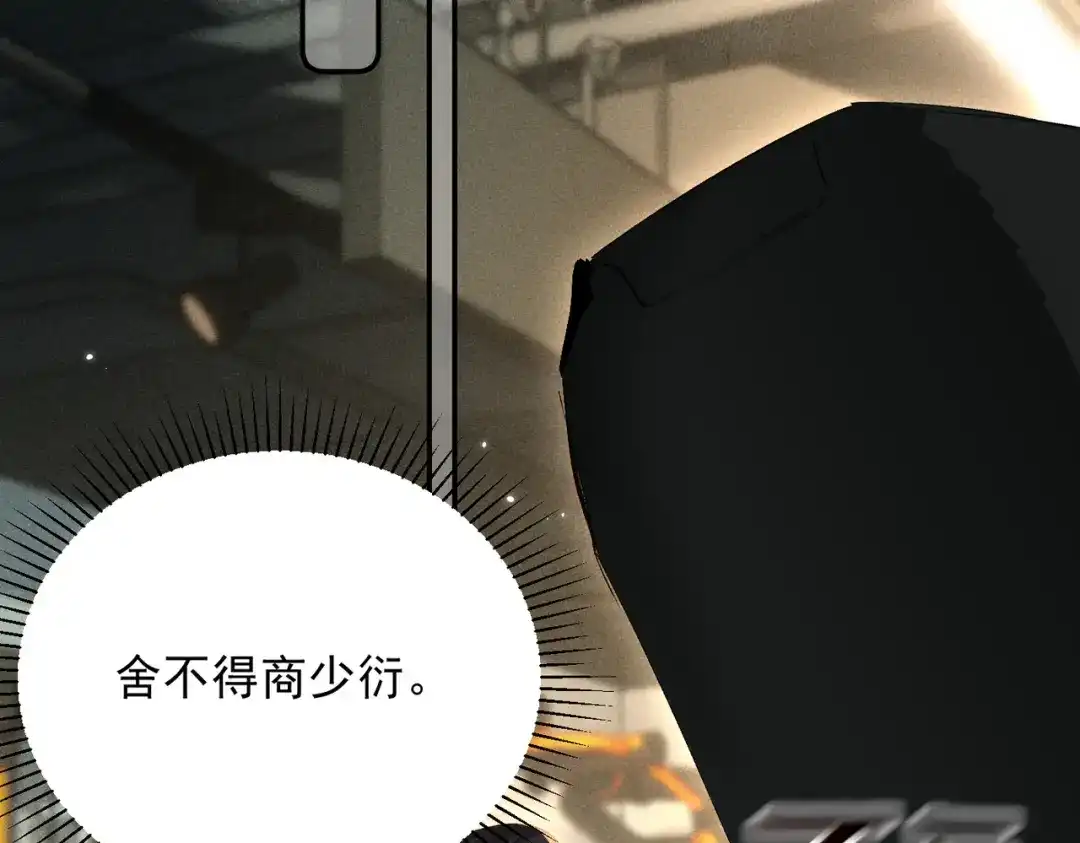 《致命偏宠》第31话 怕吗？ 第63页