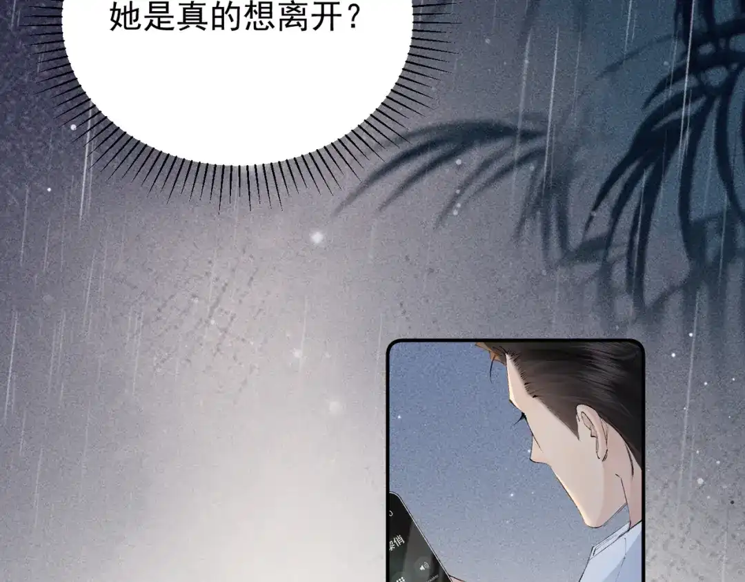《致命偏宠》第31话 怕吗？ 第40页
