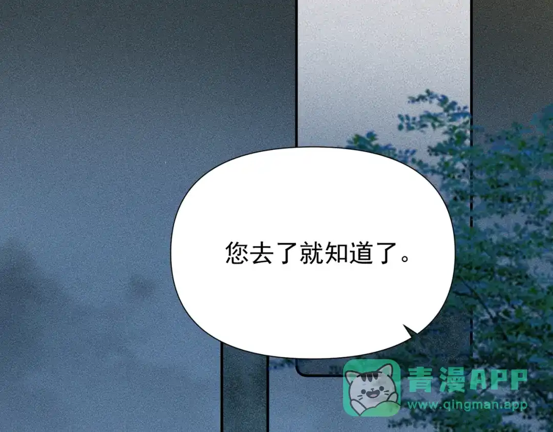 《致命偏宠》第31话 怕吗？ 第81页