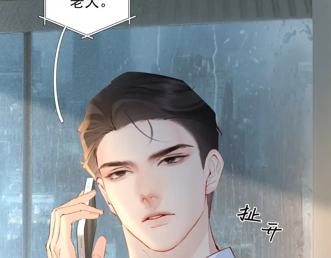 《致命偏宠》第31话 怕吗？ 第43页
