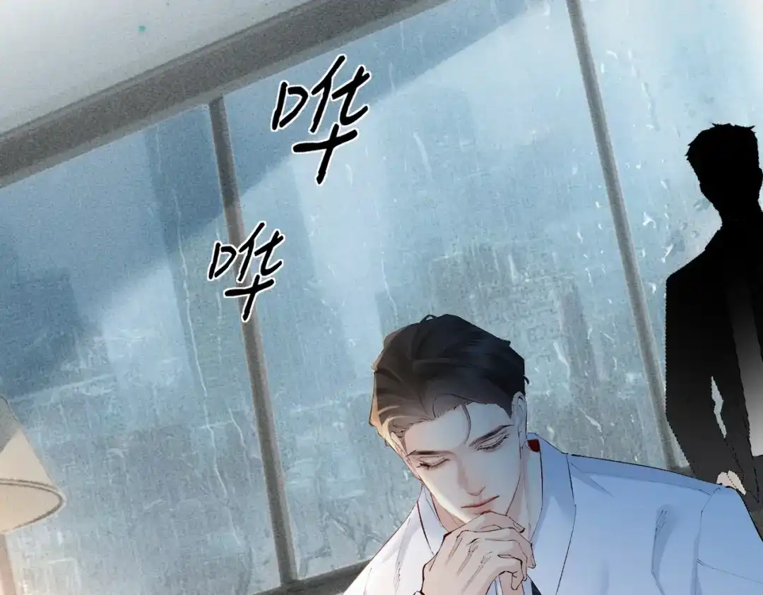 《致命偏宠》第31话 怕吗？ 第47页