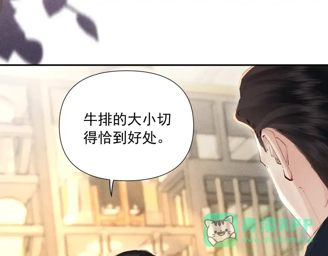 《致命偏宠》第31话 怕吗？ 第11页