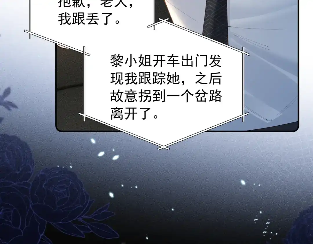 《致命偏宠》第31话 怕吗？ 第52页