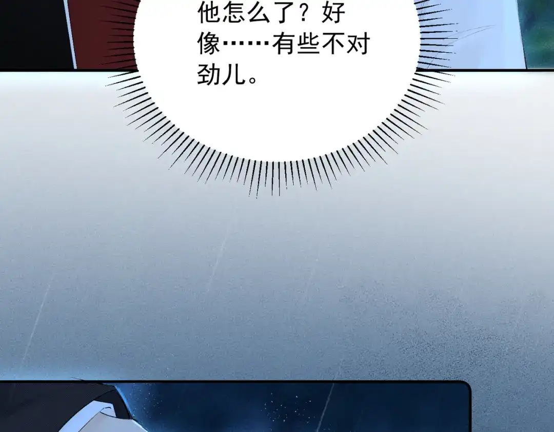 《致命偏宠》第31话 怕吗？ 第97页