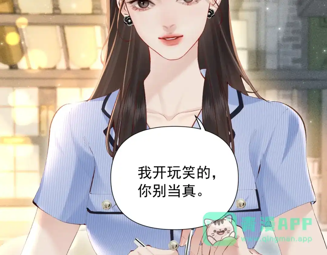《致命偏宠》第31话 怕吗？ 第6页