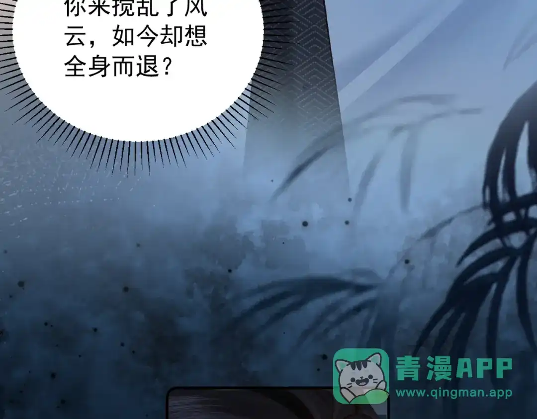 《致命偏宠》第31话 怕吗？ 第56页