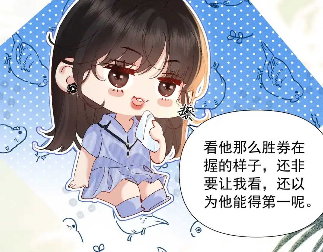 《致命偏宠》第31话 怕吗？ 第24页