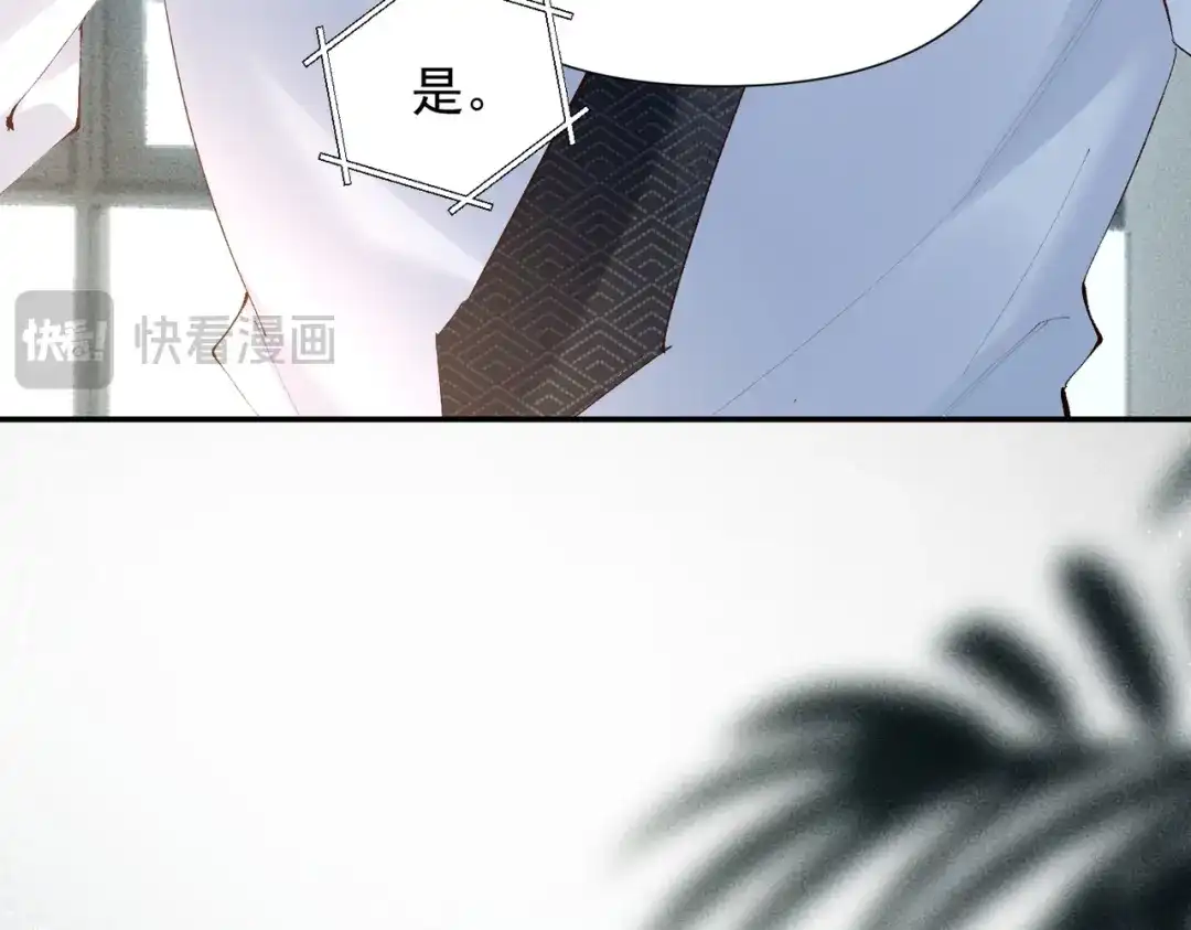 《致命偏宠》第31话 怕吗？ 第45页