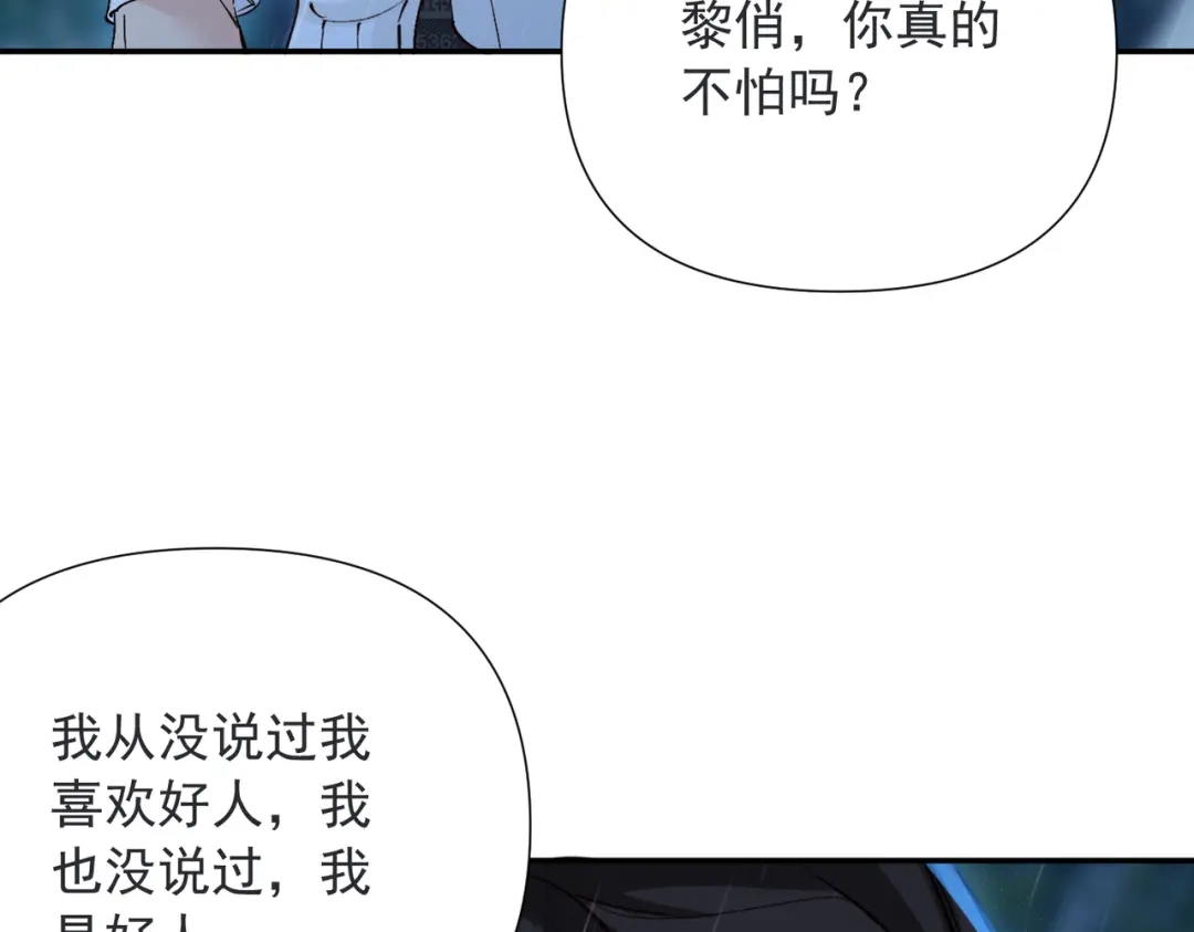 《致命偏宠》第32话 乖女孩 第44页