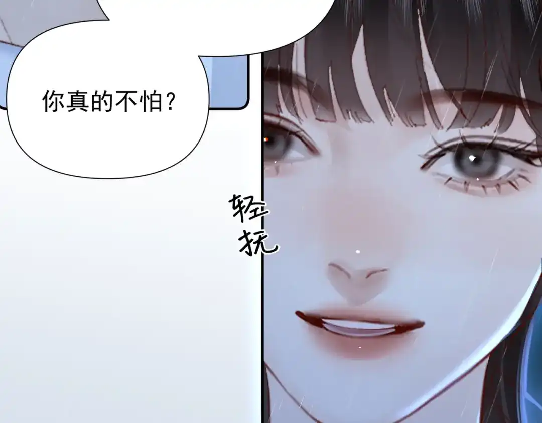 《致命偏宠》第32话 乖女孩 第50页