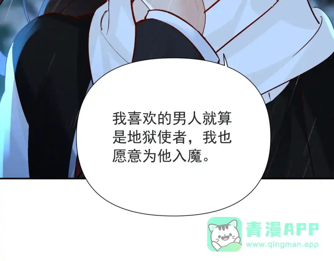 《致命偏宠》第32话 乖女孩 第46页