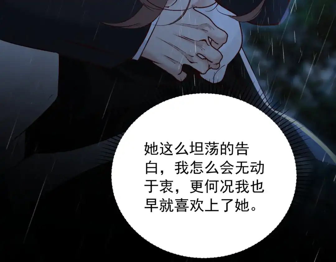 《致命偏宠》第32话 乖女孩 第59页