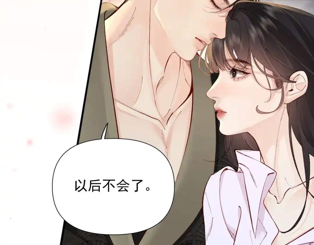 《致命偏宠》第32话 乖女孩 第79页