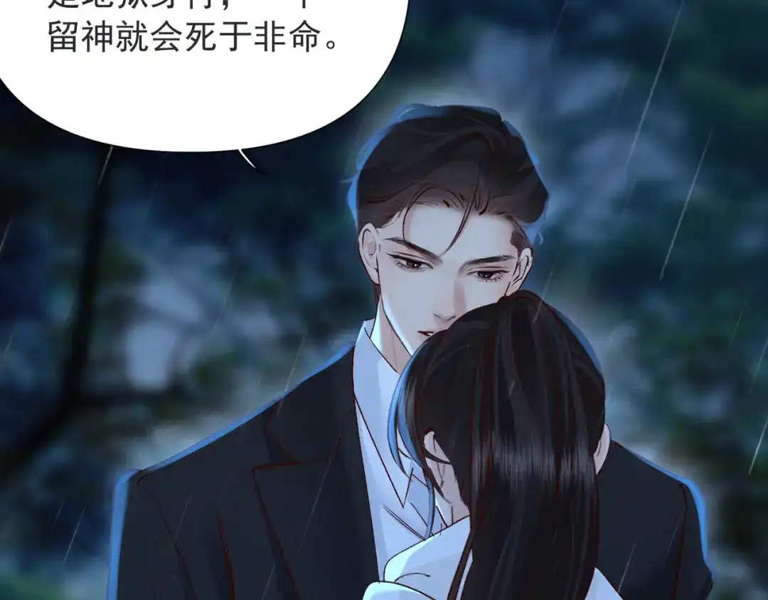 《致命偏宠》第32话 乖女孩 第42页