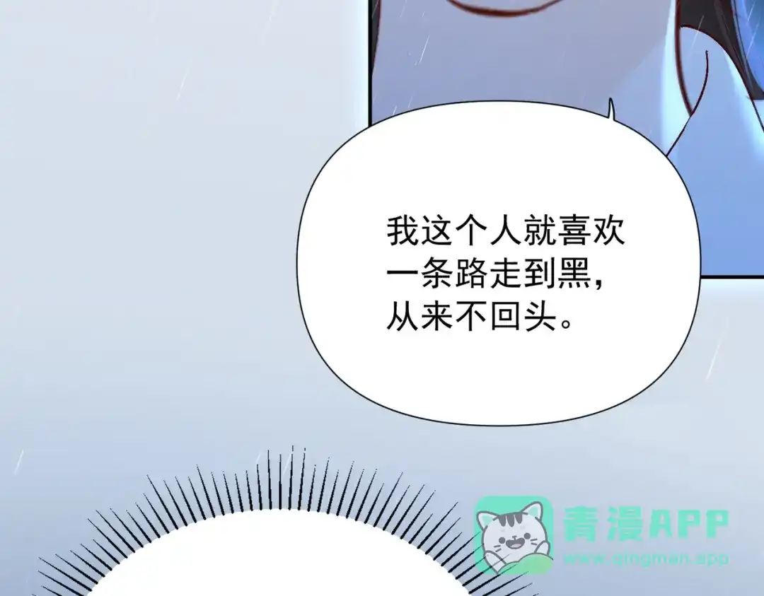《致命偏宠》第32话 乖女孩 第51页