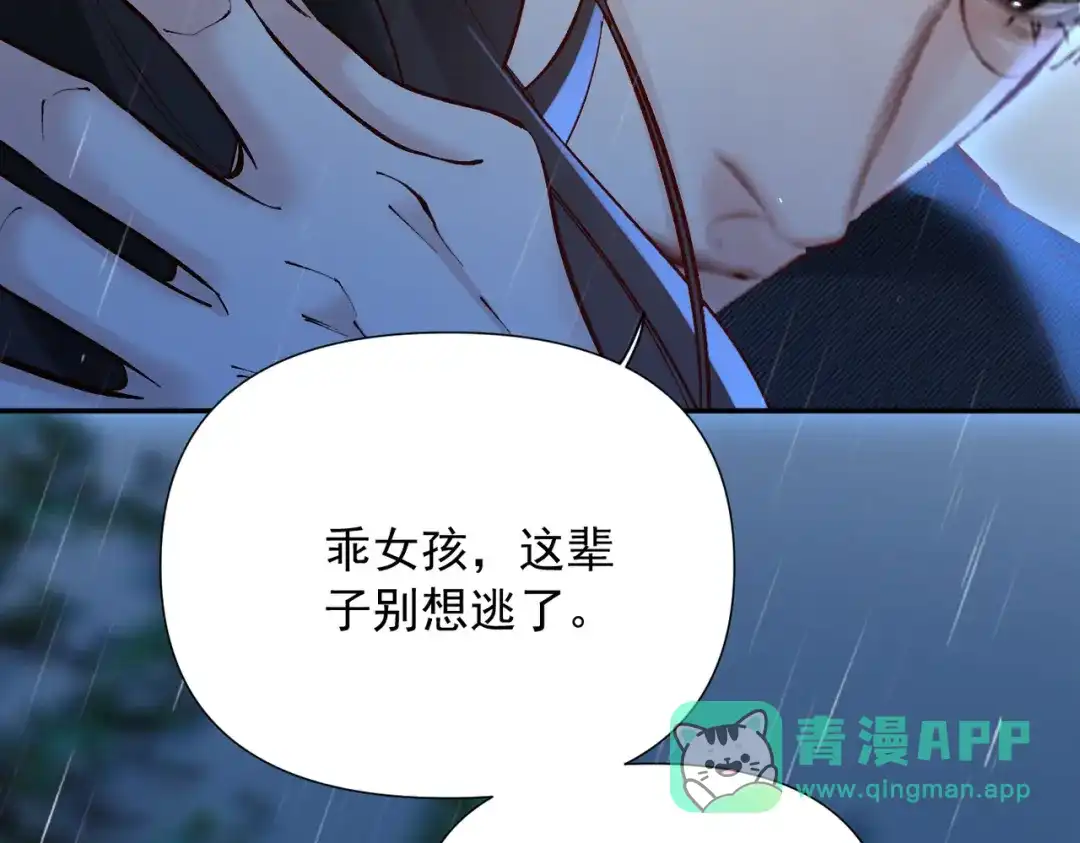 《致命偏宠》第32话 乖女孩 第61页