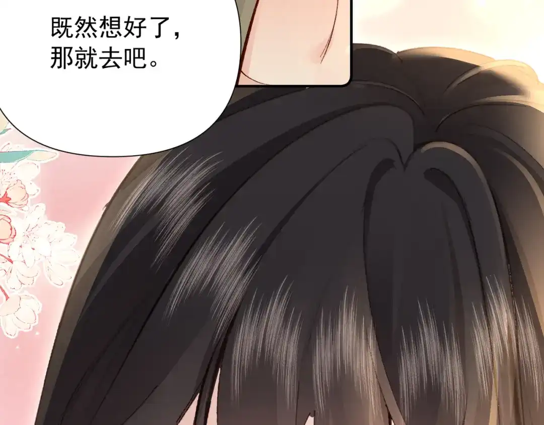 《致命偏宠》第32话 乖女孩 第87页