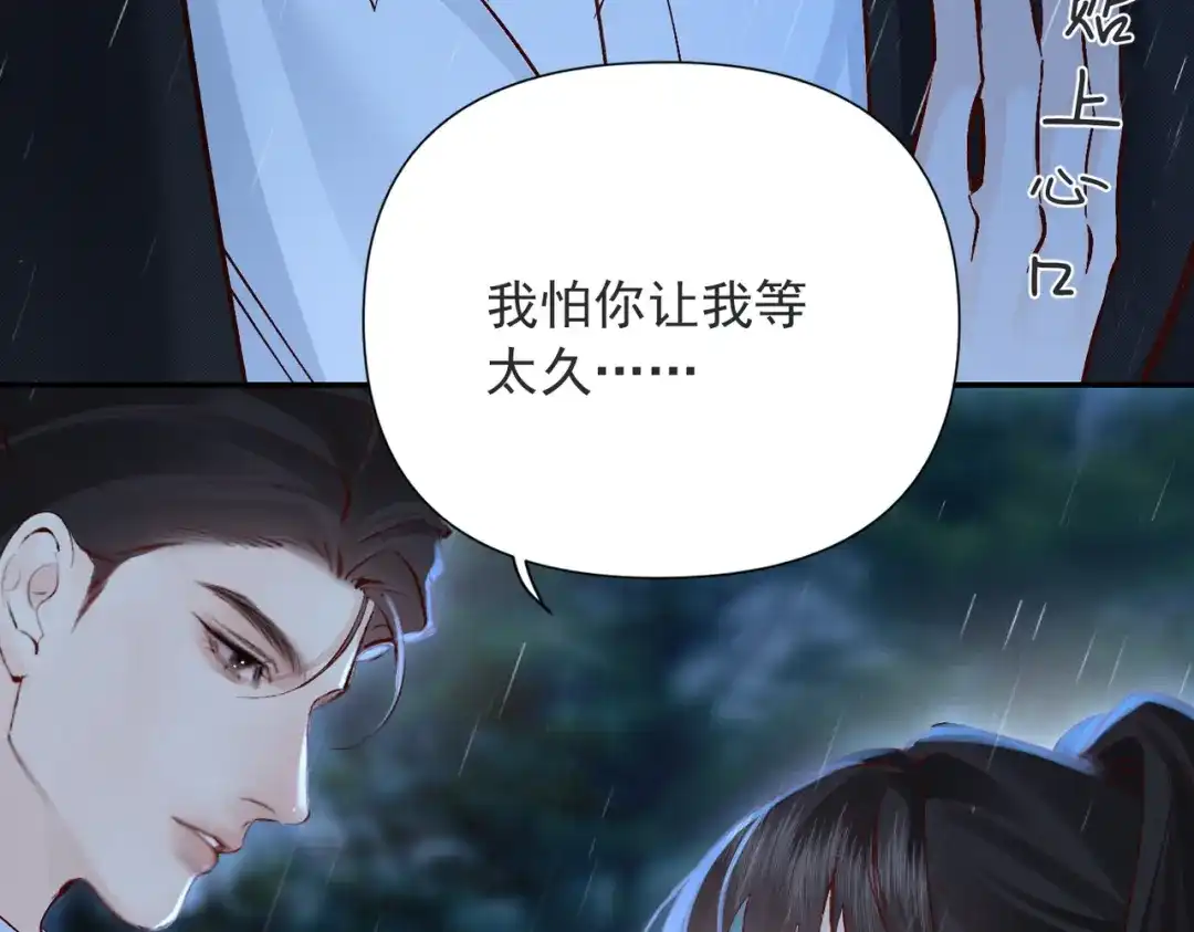 《致命偏宠》第32话 乖女孩 第35页