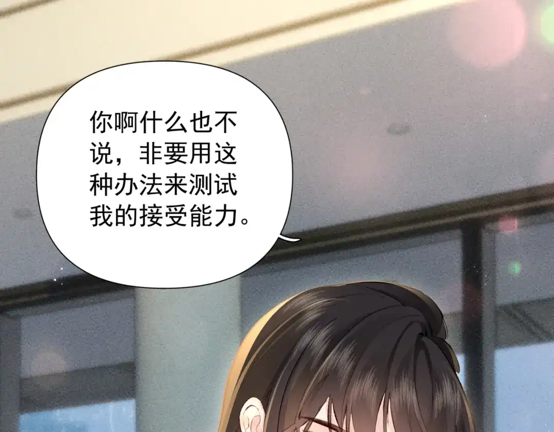 《致命偏宠》第32话 乖女孩 第75页
