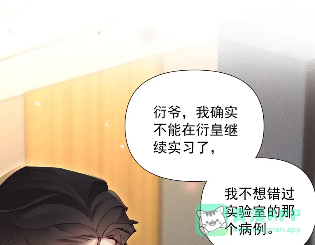 《致命偏宠》第32话 乖女孩 第81页